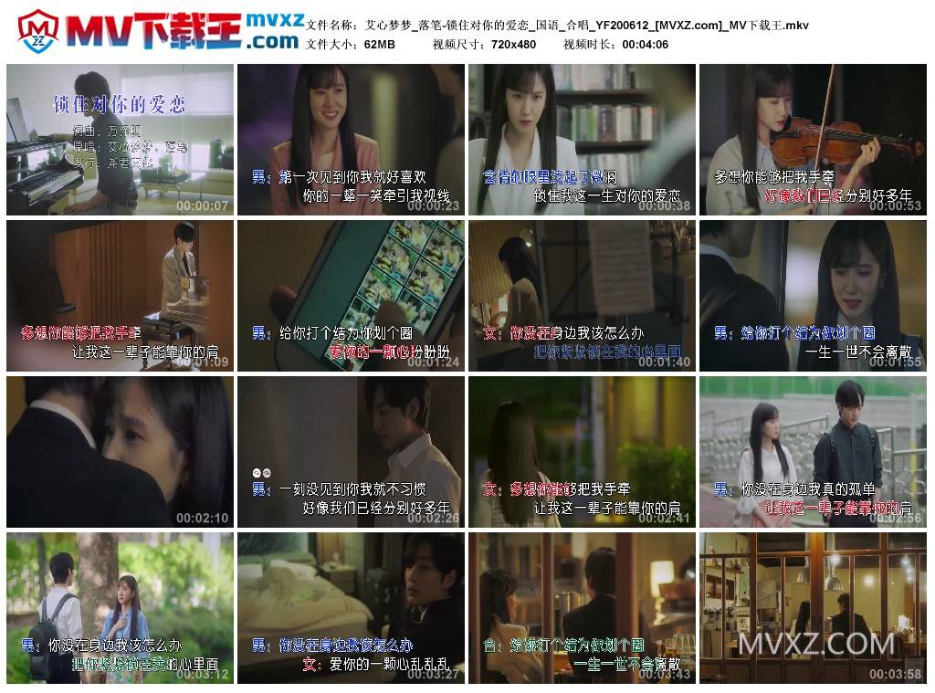 艾心梦梦_落笔-锁住对你的爱恋_国语_合唱_YF200612